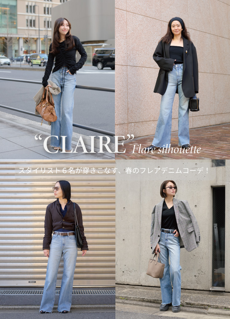 スタイリスト6名が穿きこなす「春のフレアデニムコーデ」