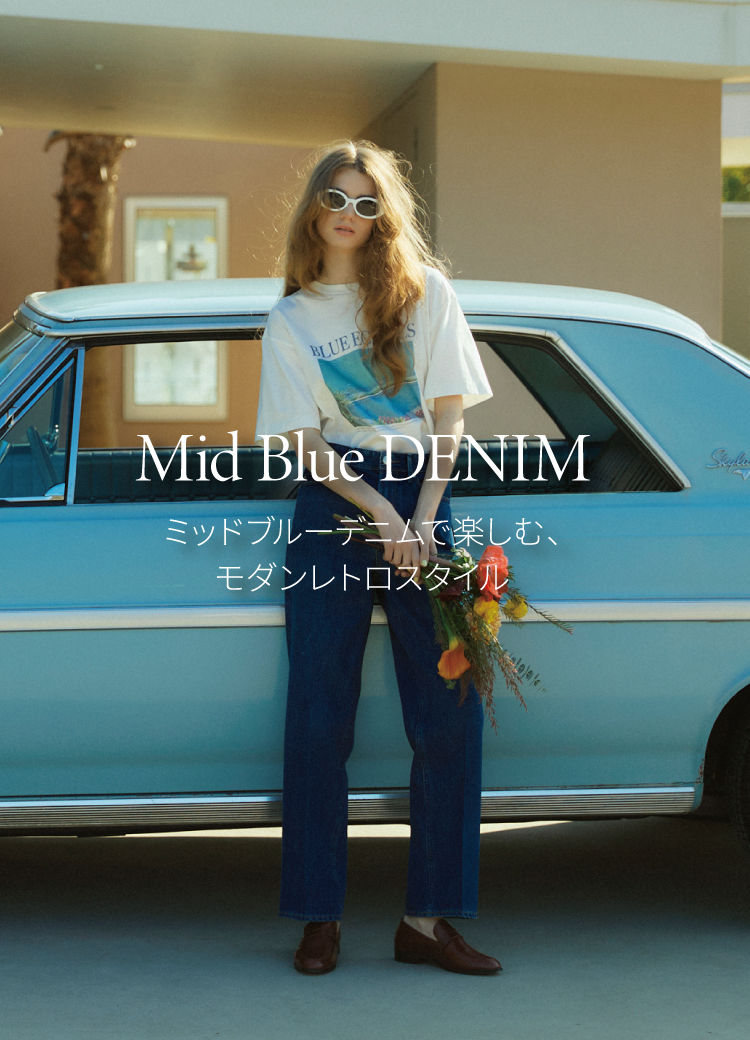 旬のムードで再構築したモダンなレトロスタイル