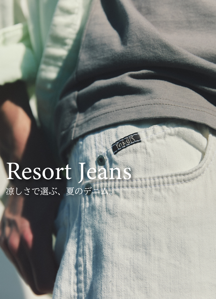進化し続けるリゾートジーンズの最新コレクション