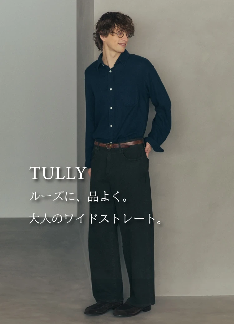 大人のワイドパンツ“TULLY”