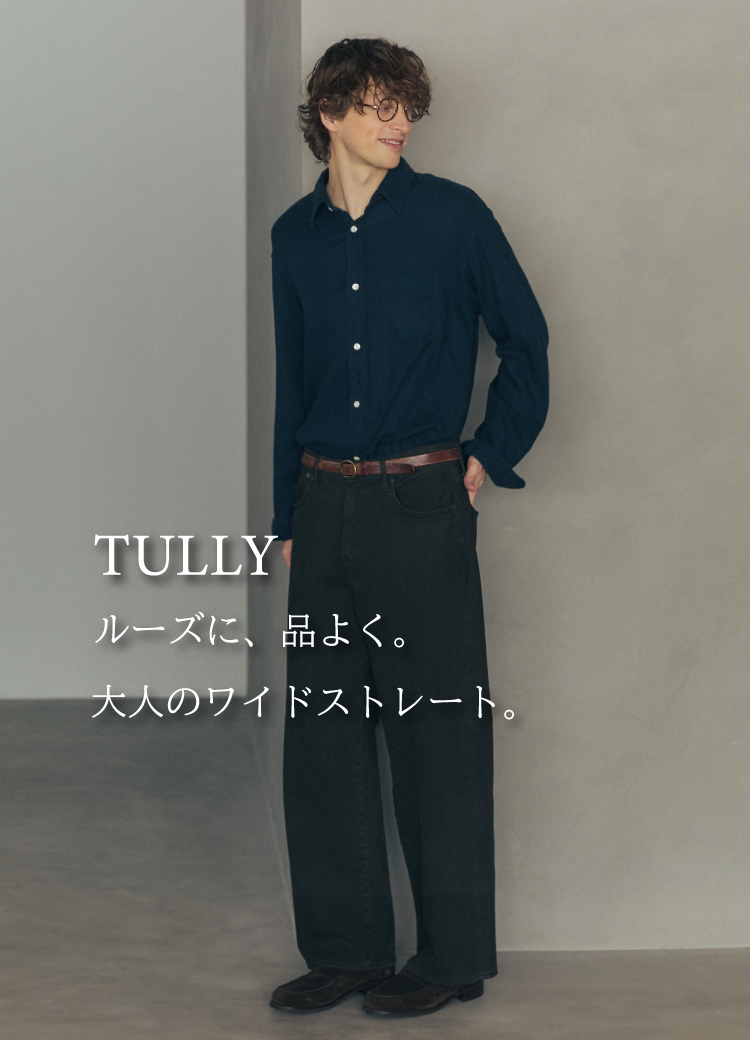 TULLY -大人のワイドストレート-